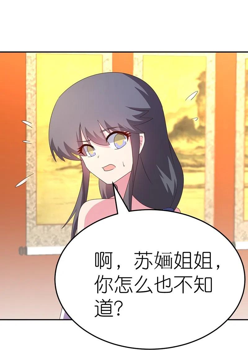 《尊上》第354话 大自然印记 第26页