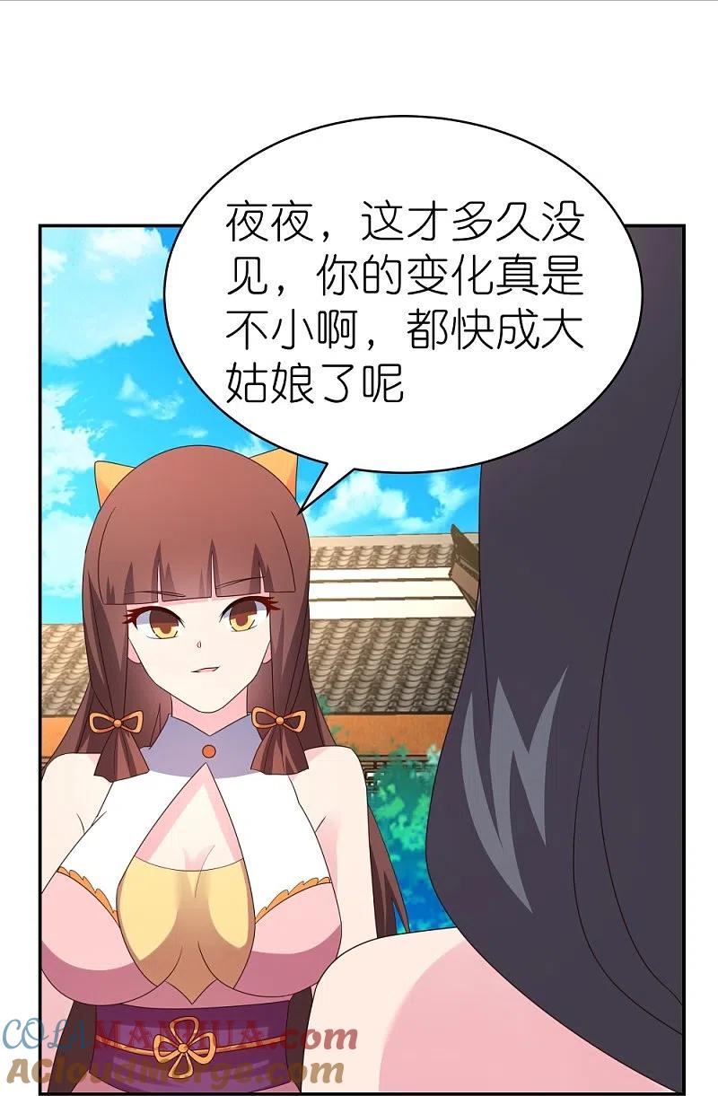 《尊上》第354话 大自然印记 第9页