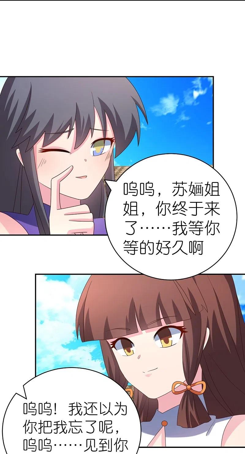 《尊上》第354话 大自然印记 第6页