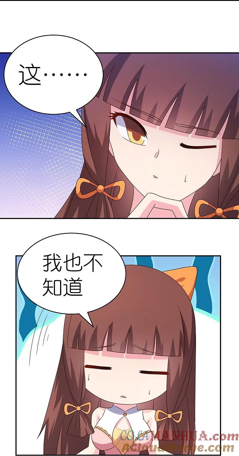 《尊上》第354话 大自然印记 第25页