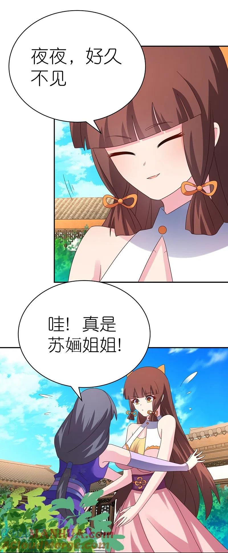 《尊上》第354话 大自然印记 第5页