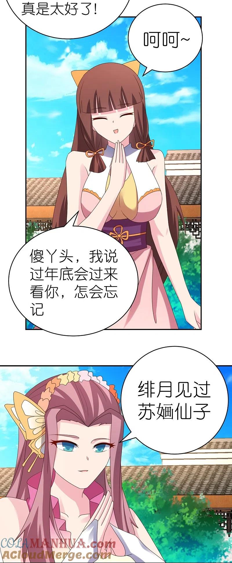 《尊上》第354话 大自然印记 第7页