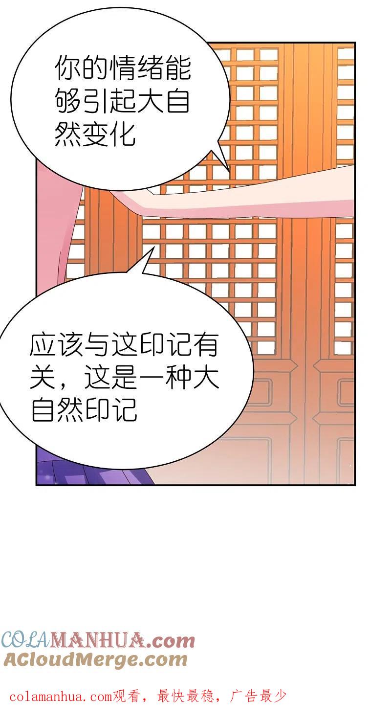 《尊上》第354话 大自然印记 第27页