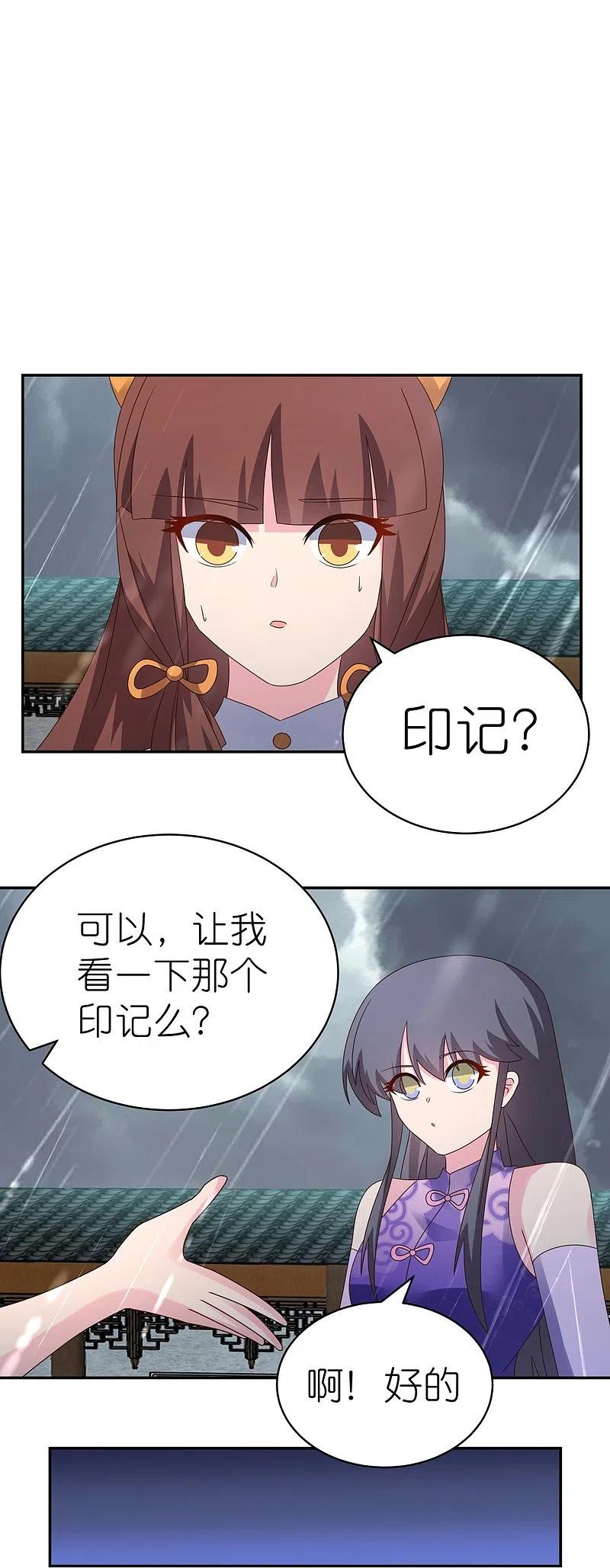 《尊上》第354话 大自然印记 第20页