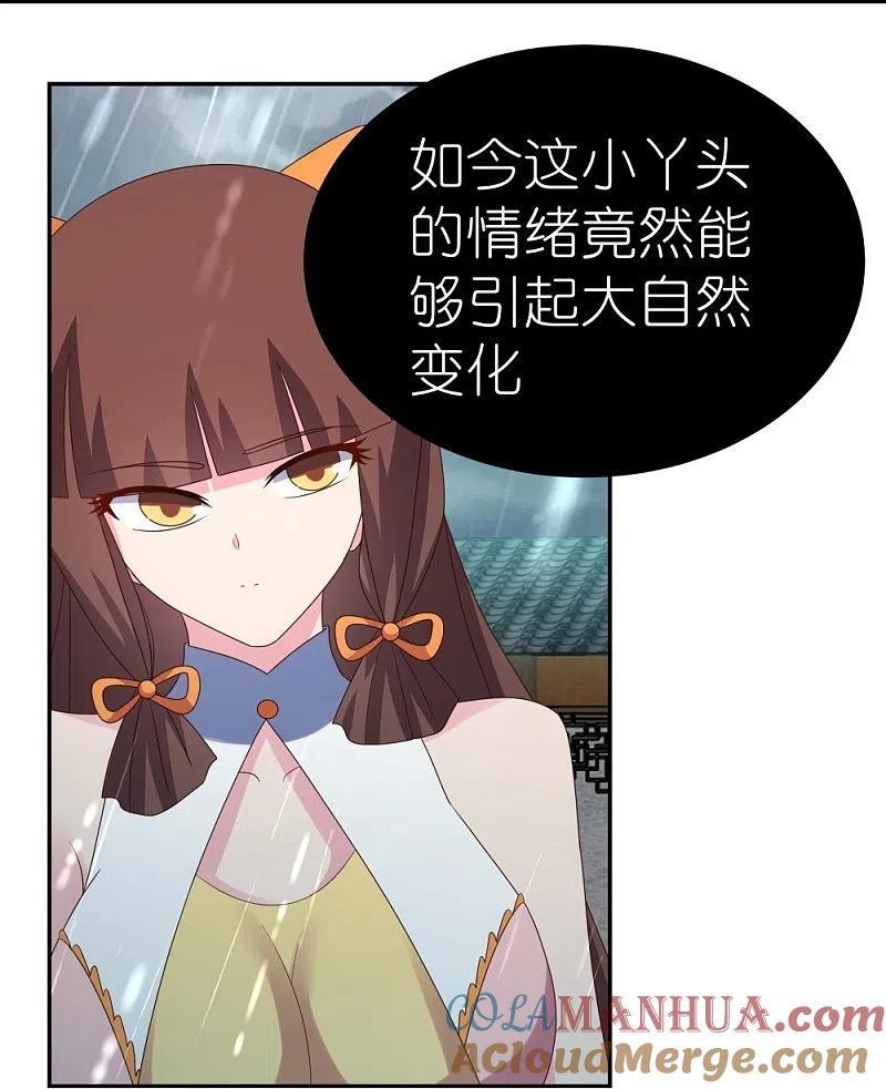 《尊上》第354话 大自然印记 第17页