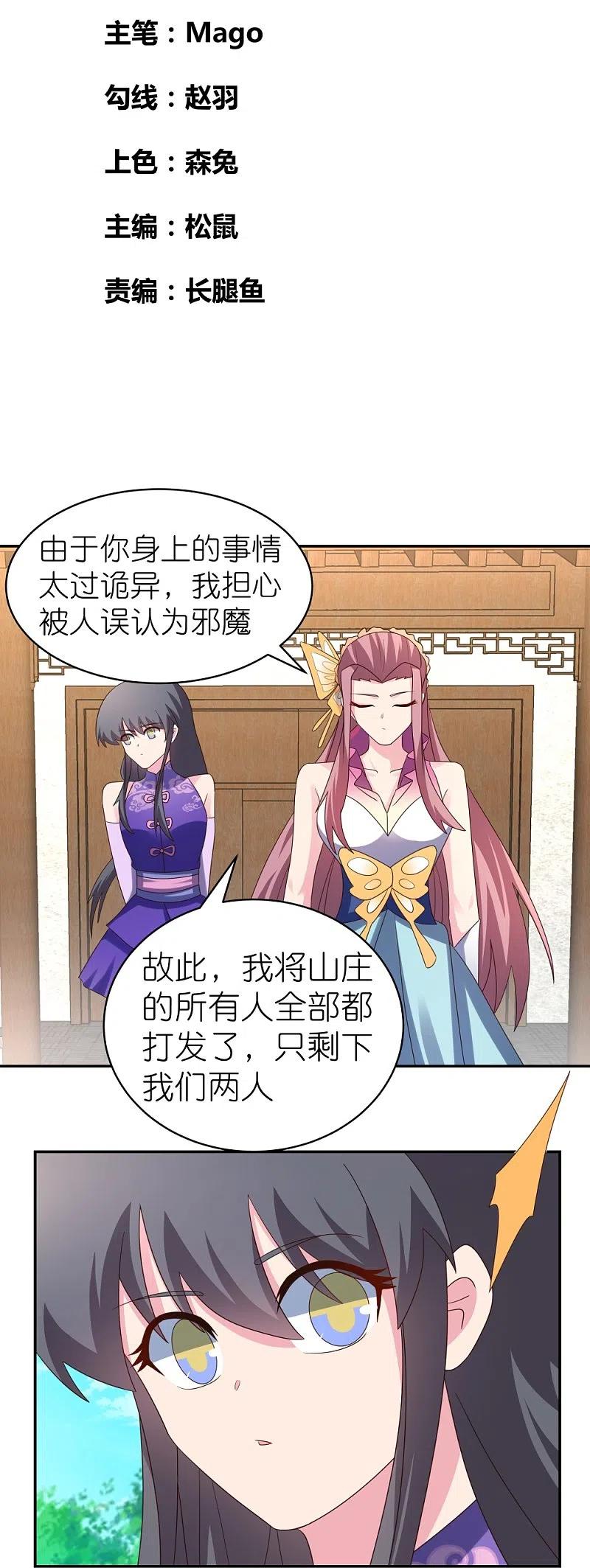 《尊上》第354话 大自然印记 第2页