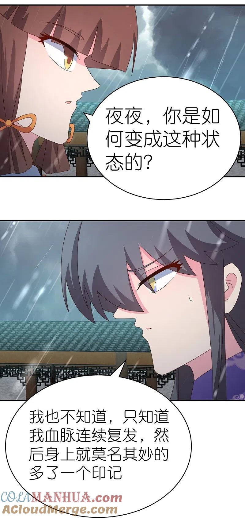 《尊上》第354话 大自然印记 第19页