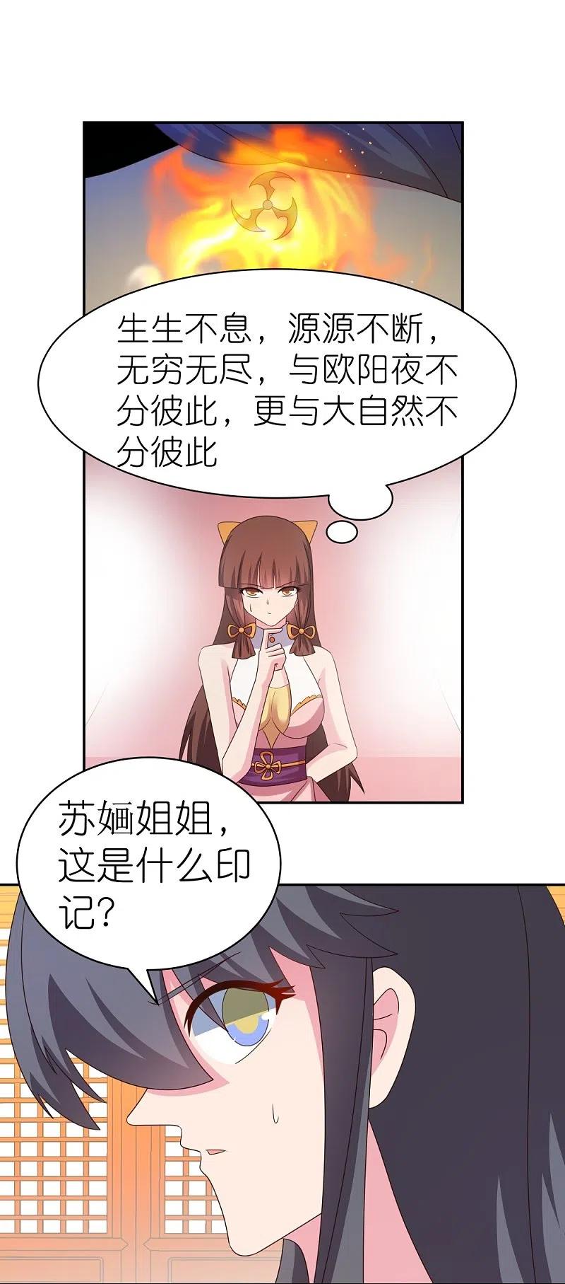《尊上》第354话 大自然印记 第24页