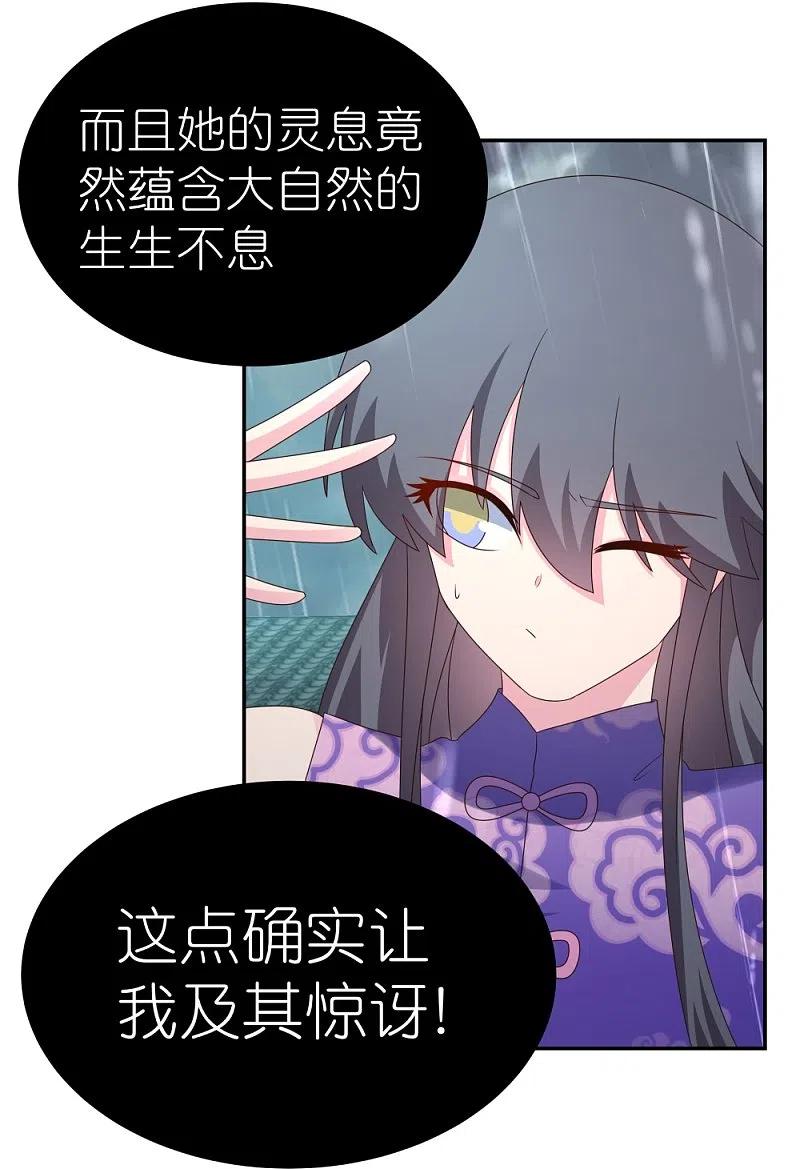 《尊上》第354话 大自然印记 第18页