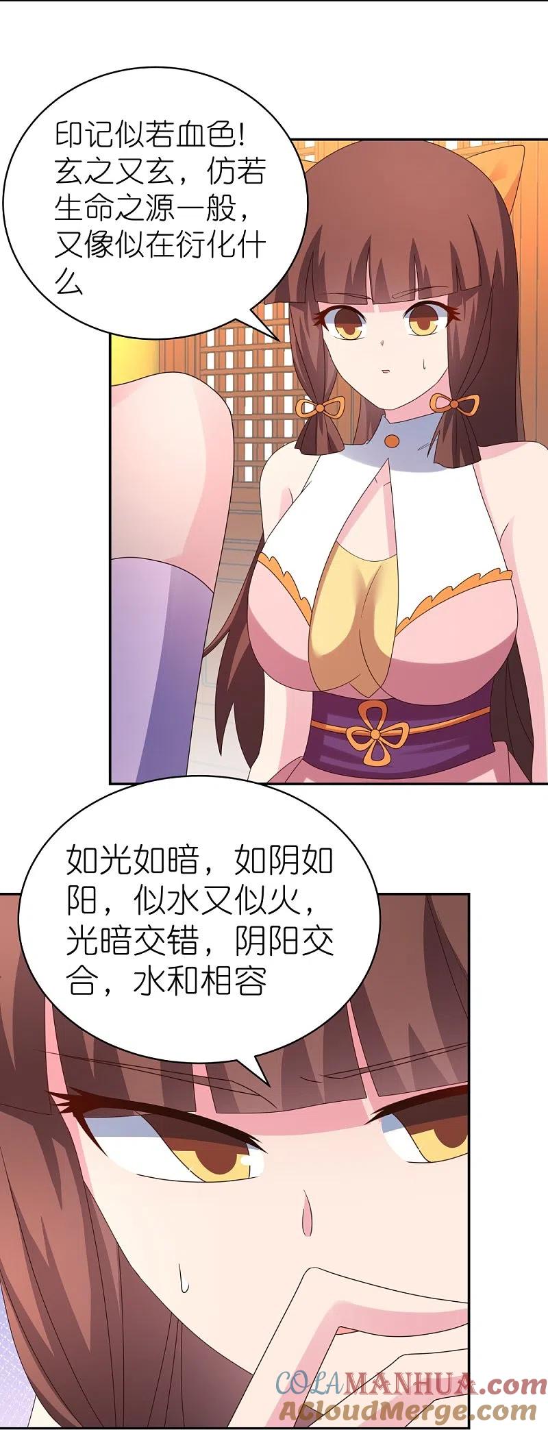 《尊上》第354话 大自然印记 第23页