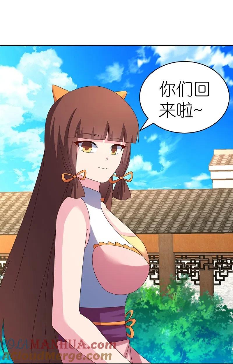 《尊上》第354话 大自然印记 第3页
