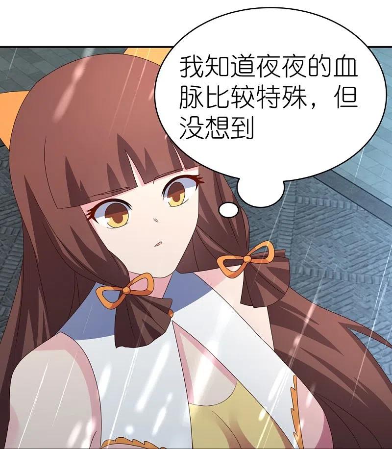 《尊上》第354话 大自然印记 第16页