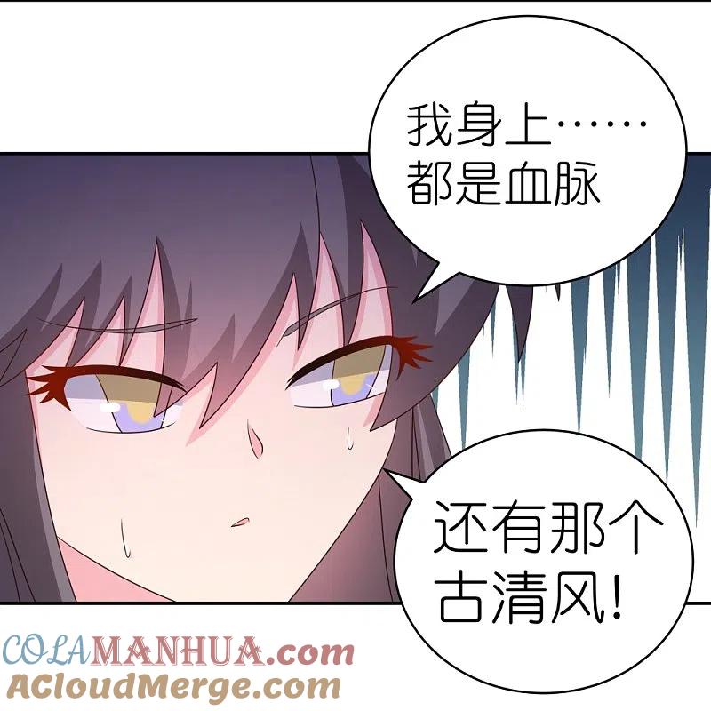 《尊上》第355话 大逆乾坤血脉 第5页