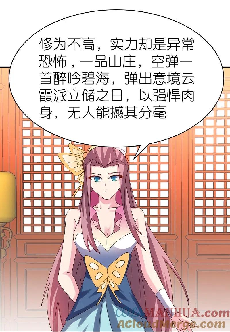 《尊上》第355话 大逆乾坤血脉 第21页
