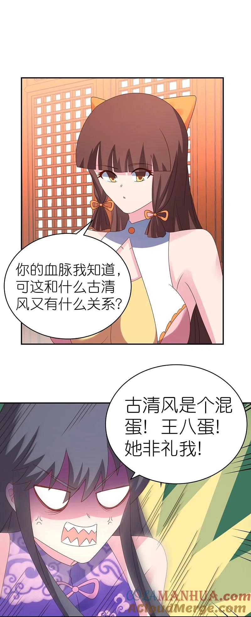 《尊上》第355话 大逆乾坤血脉 第7页