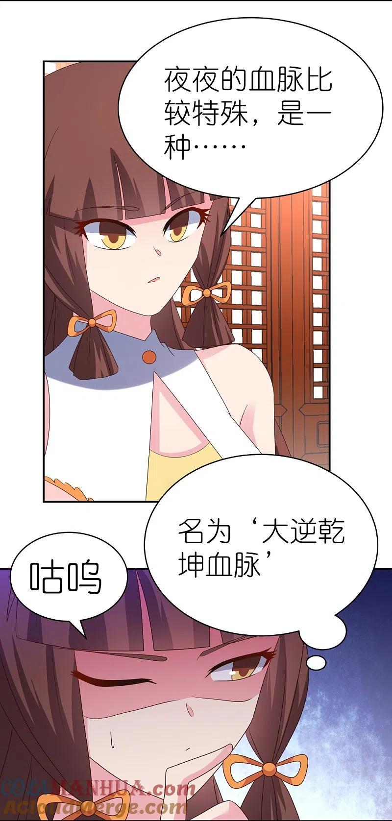 《尊上》第355话 大逆乾坤血脉 第15页