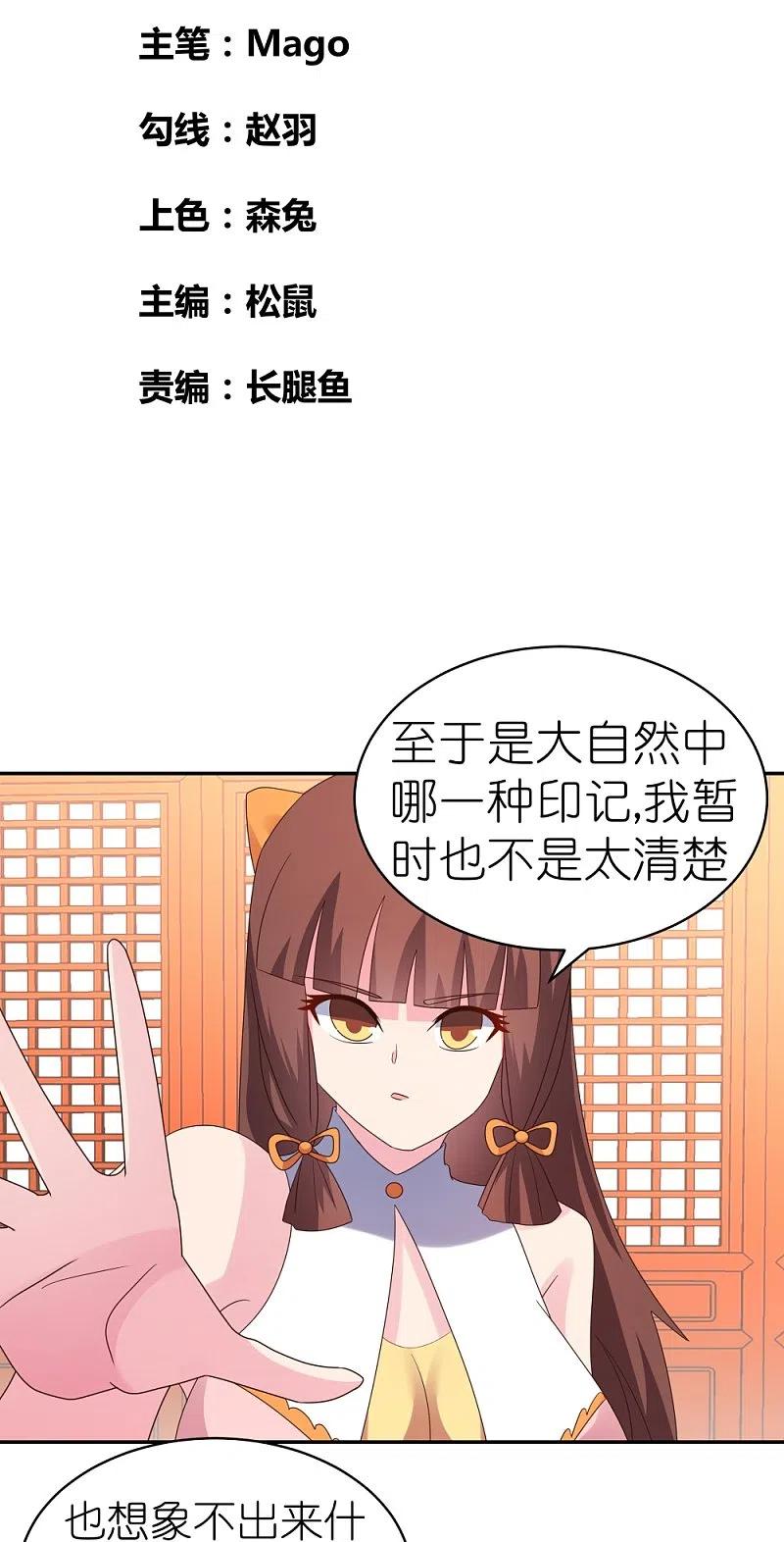 《尊上》第355话 大逆乾坤血脉 第2页