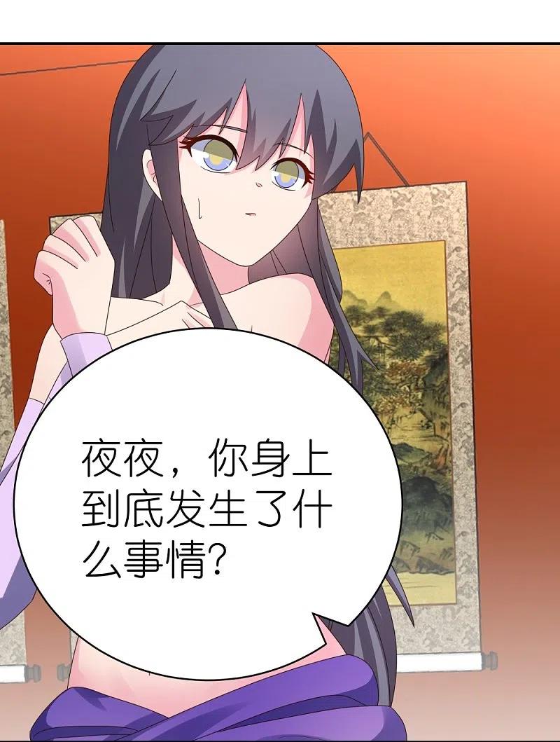 《尊上》第355话 大逆乾坤血脉 第4页