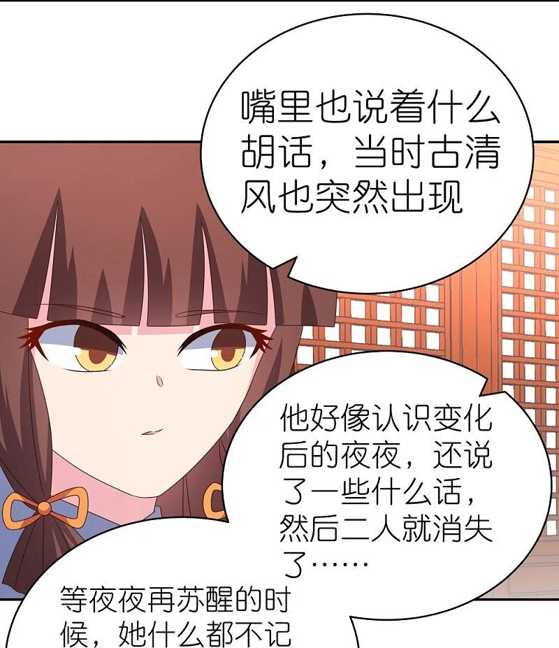 《尊上》第355话 大逆乾坤血脉 第12页