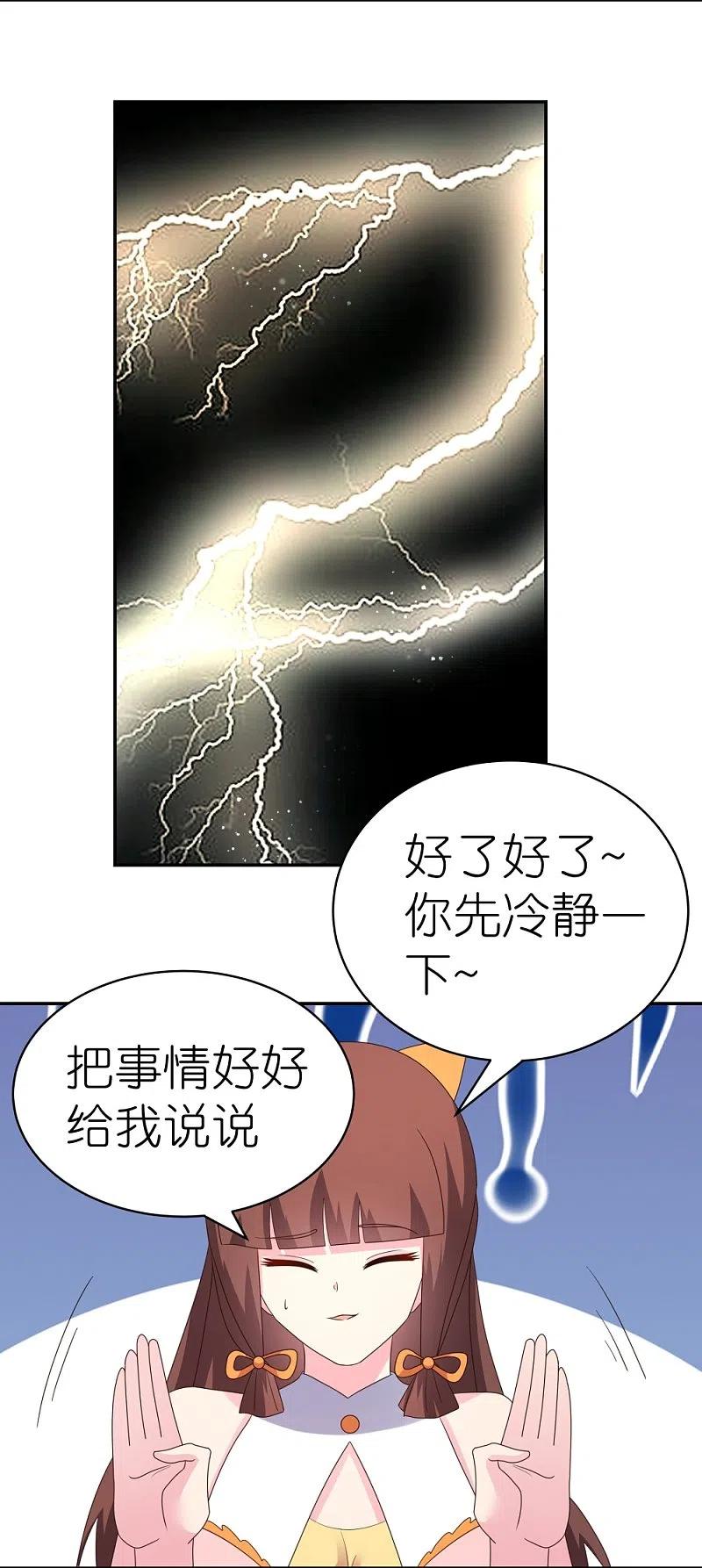 《尊上》第355话 大逆乾坤血脉 第8页
