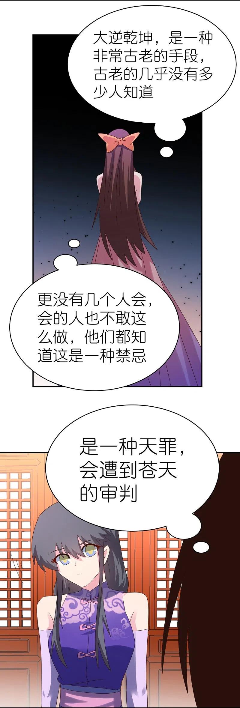 《尊上》第355话 大逆乾坤血脉 第16页