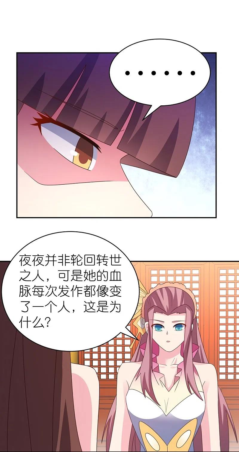 《尊上》第355话 大逆乾坤血脉 第14页