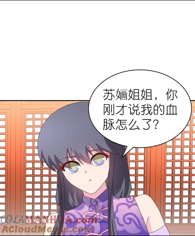 《尊上》第355话 大逆乾坤血脉 第17页