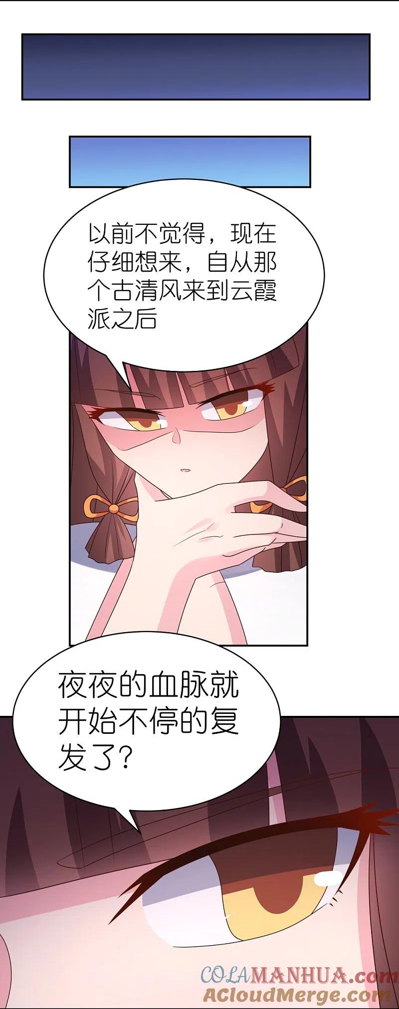 《尊上》第355话 大逆乾坤血脉 第9页