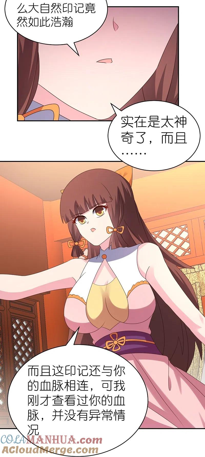 《尊上》第355话 大逆乾坤血脉 第3页