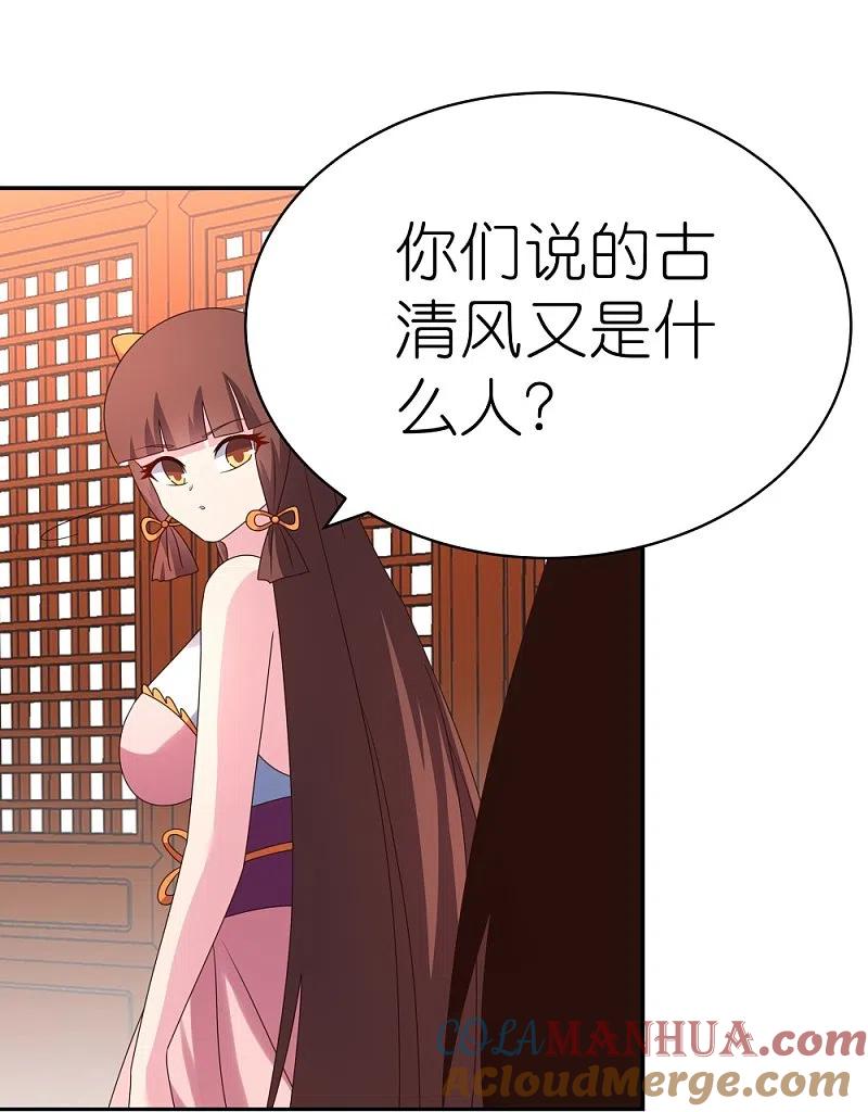 《尊上》第355话 大逆乾坤血脉 第19页
