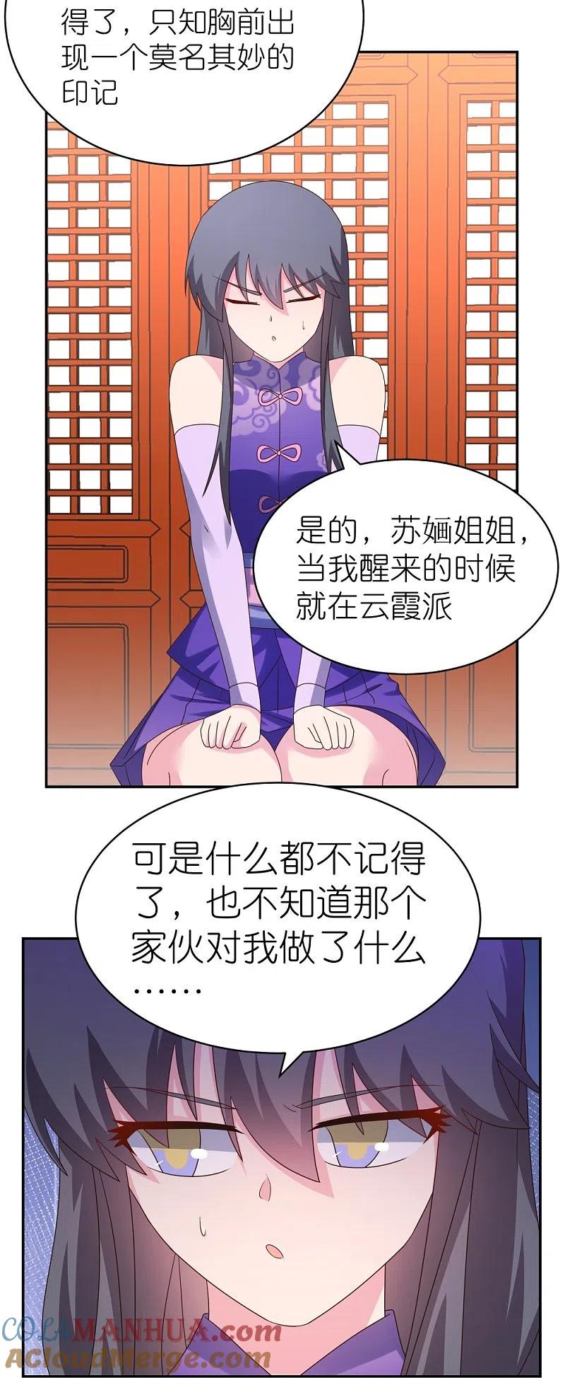 《尊上》第355话 大逆乾坤血脉 第13页