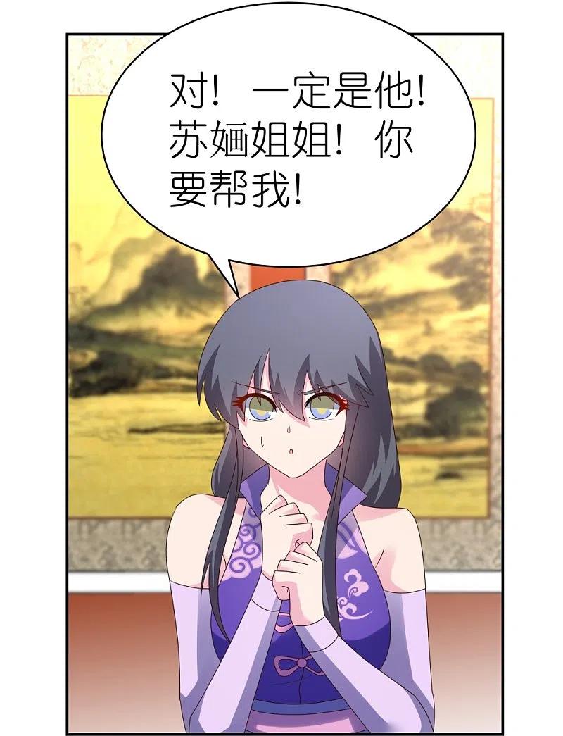 《尊上》第355话 大逆乾坤血脉 第6页
