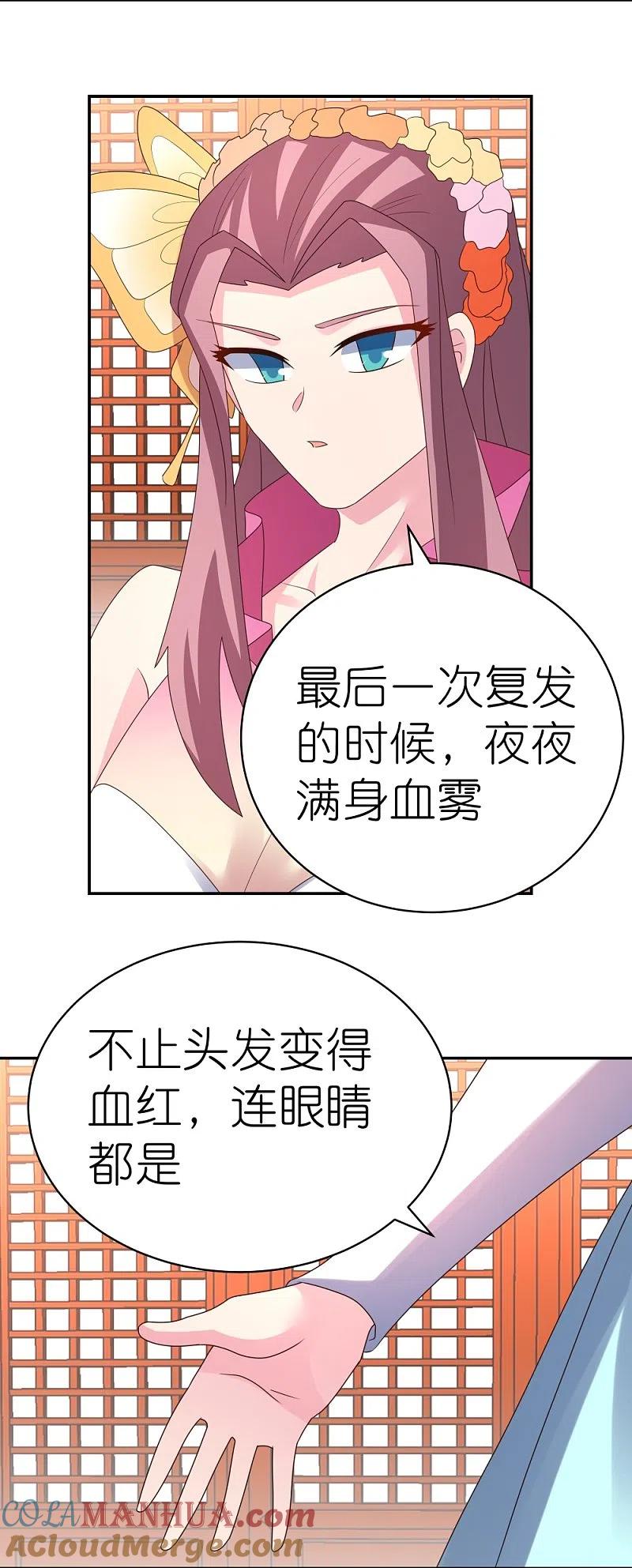《尊上》第355话 大逆乾坤血脉 第11页