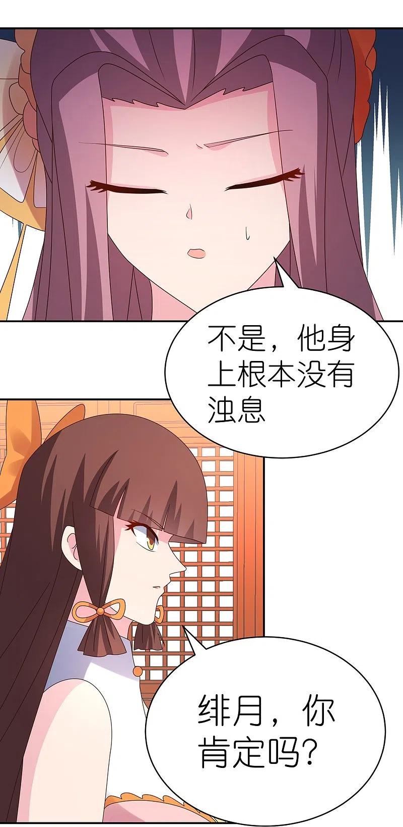 《尊上》第355话 大逆乾坤血脉 第24页