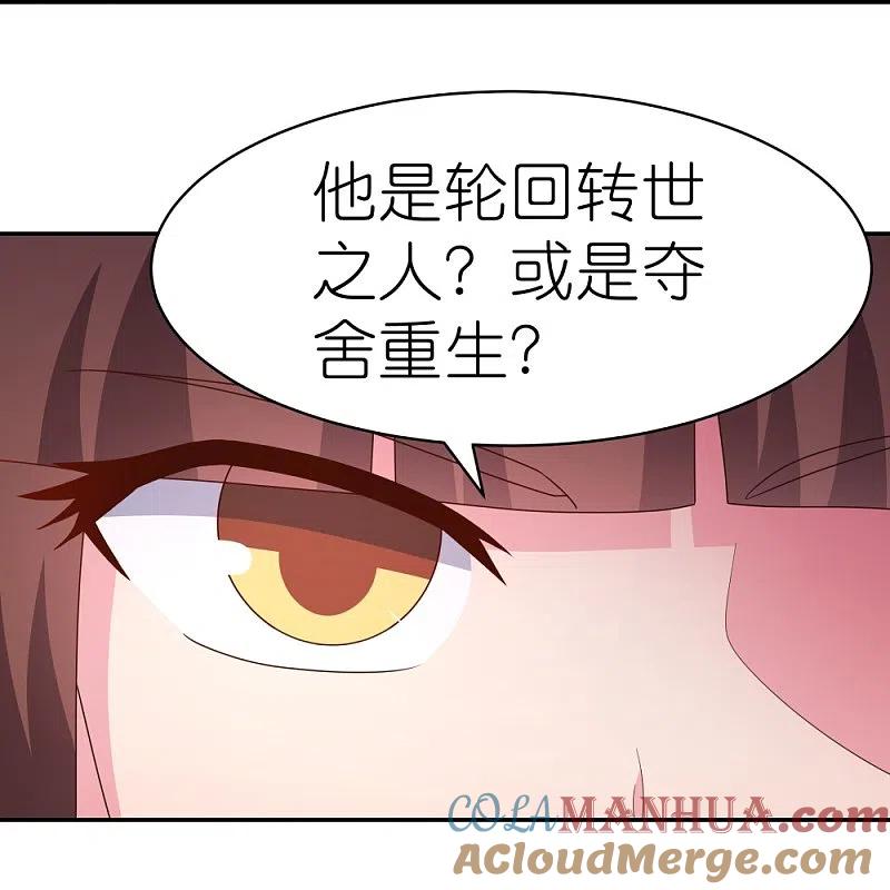 《尊上》第355话 大逆乾坤血脉 第23页