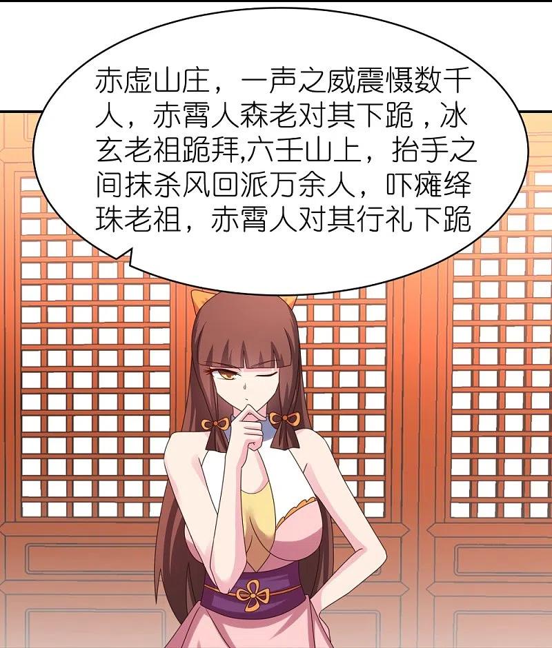 《尊上》第355话 大逆乾坤血脉 第22页