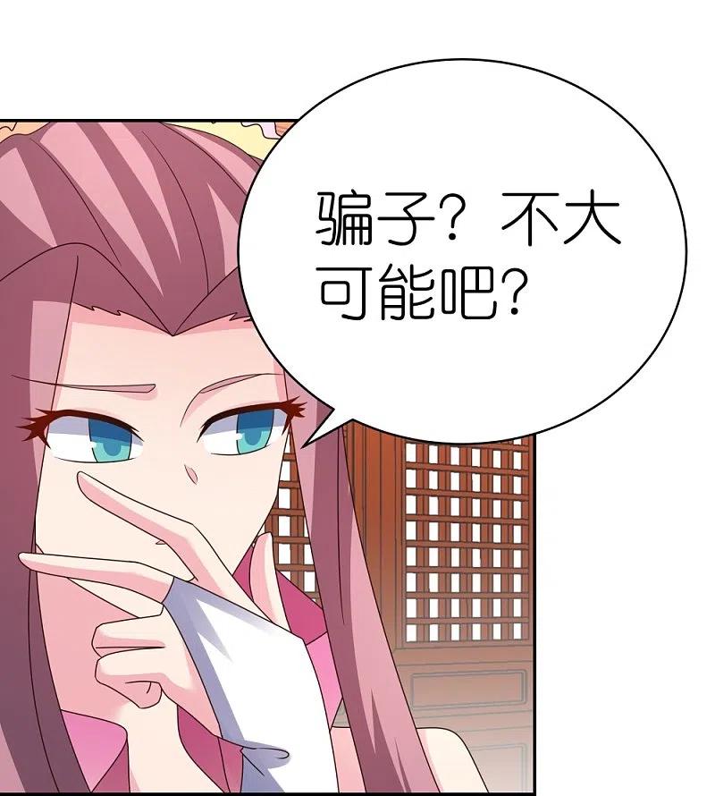 《尊上》第356话 江湖骗子？ 第26页