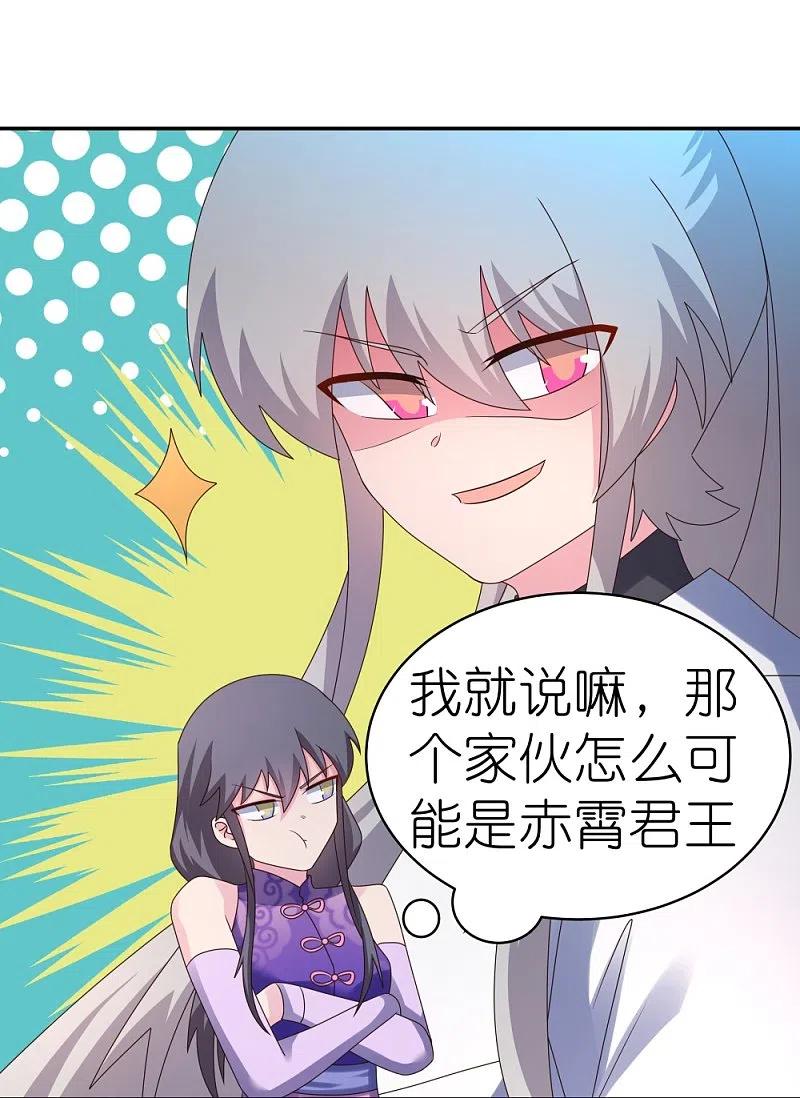 《尊上》第356话 江湖骗子？ 第22页