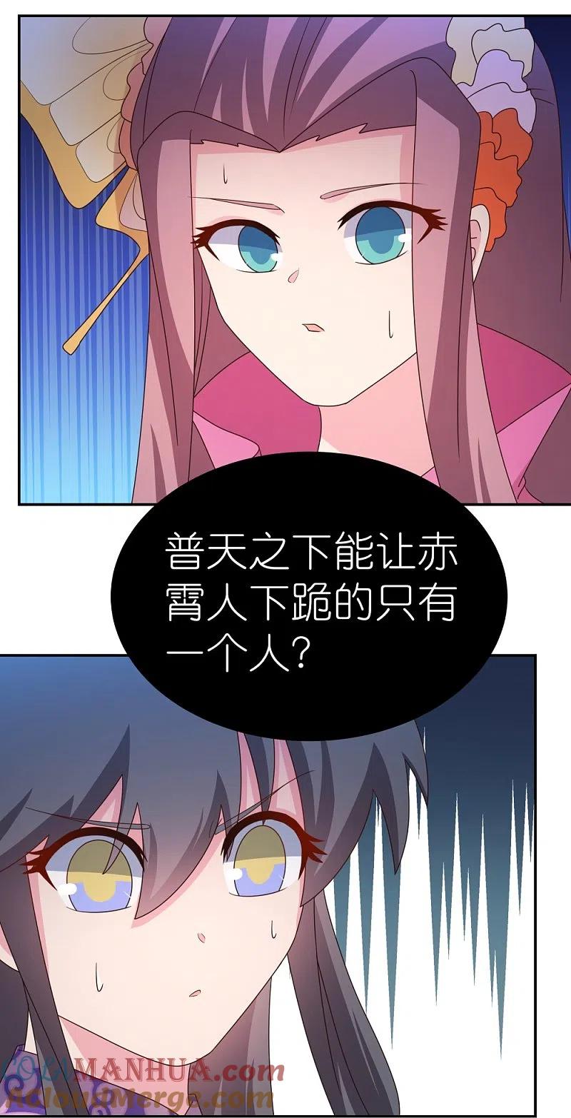 《尊上》第356话 江湖骗子？ 第13页