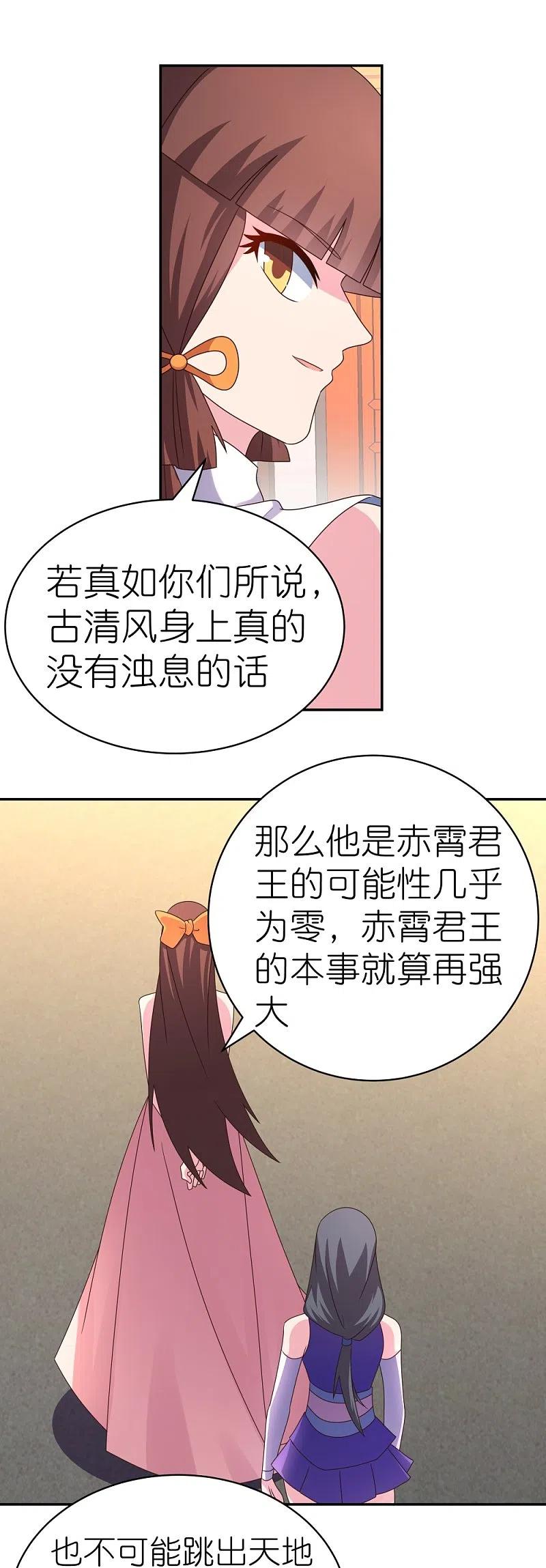 《尊上》第356话 江湖骗子？ 第16页