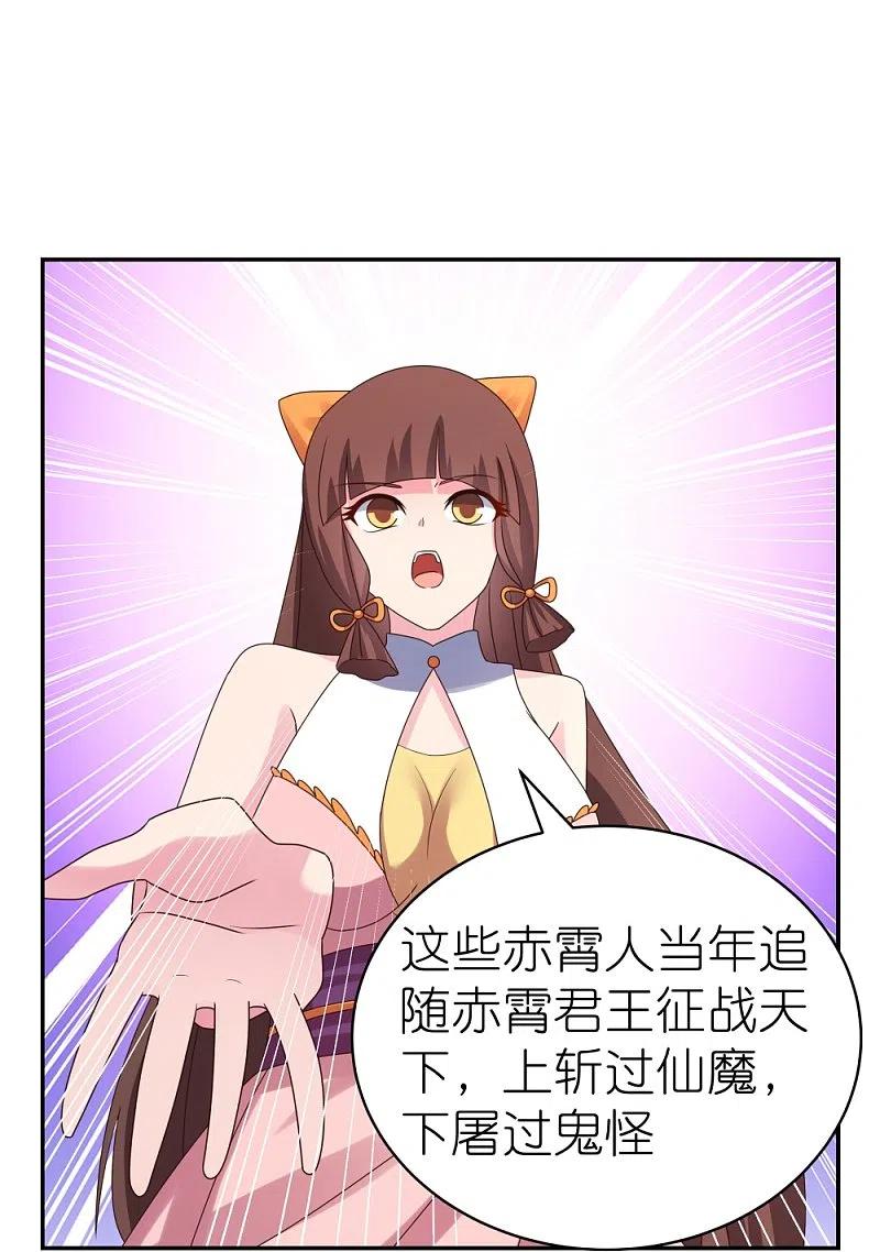 《尊上》第356话 江湖骗子？ 第10页