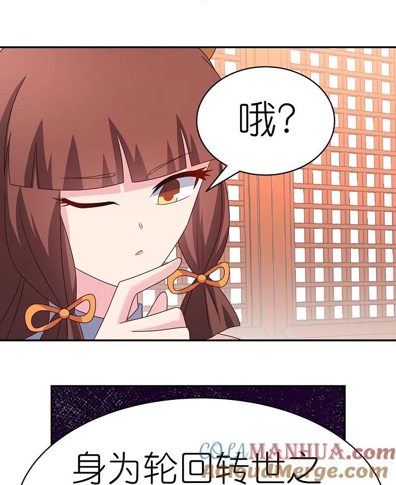 《尊上》第356话 江湖骗子？ 第3页