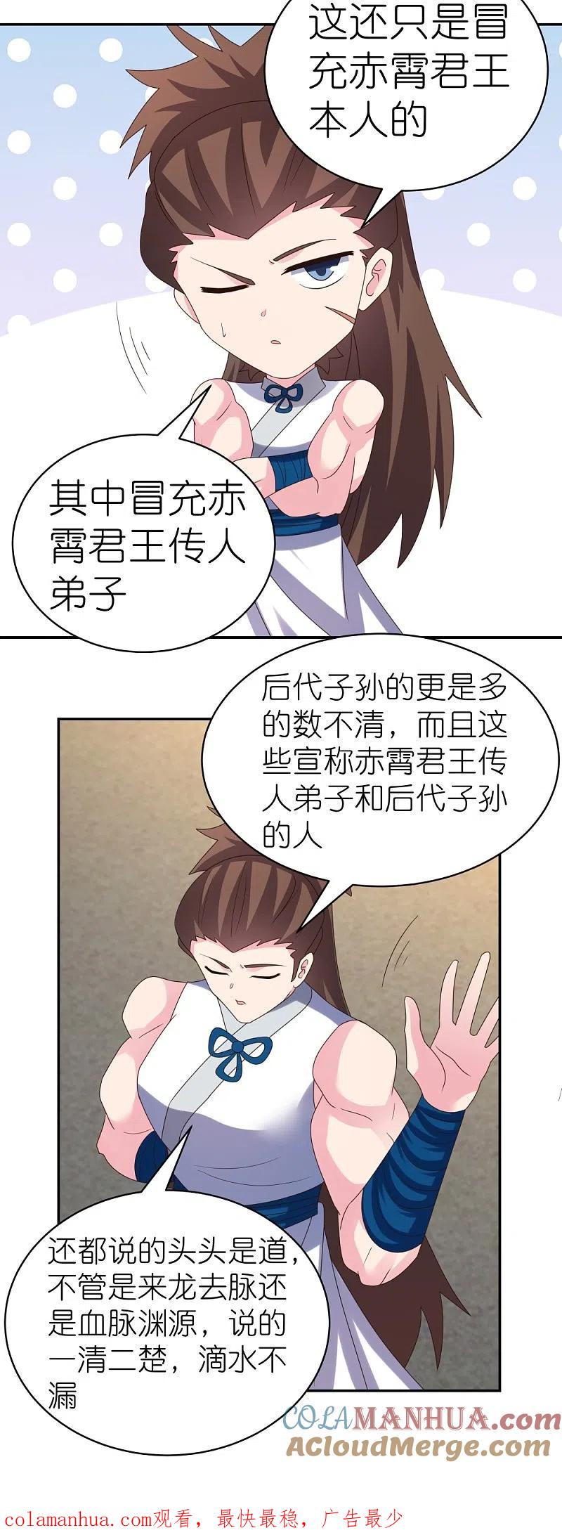 《尊上》第356话 江湖骗子？ 第31页