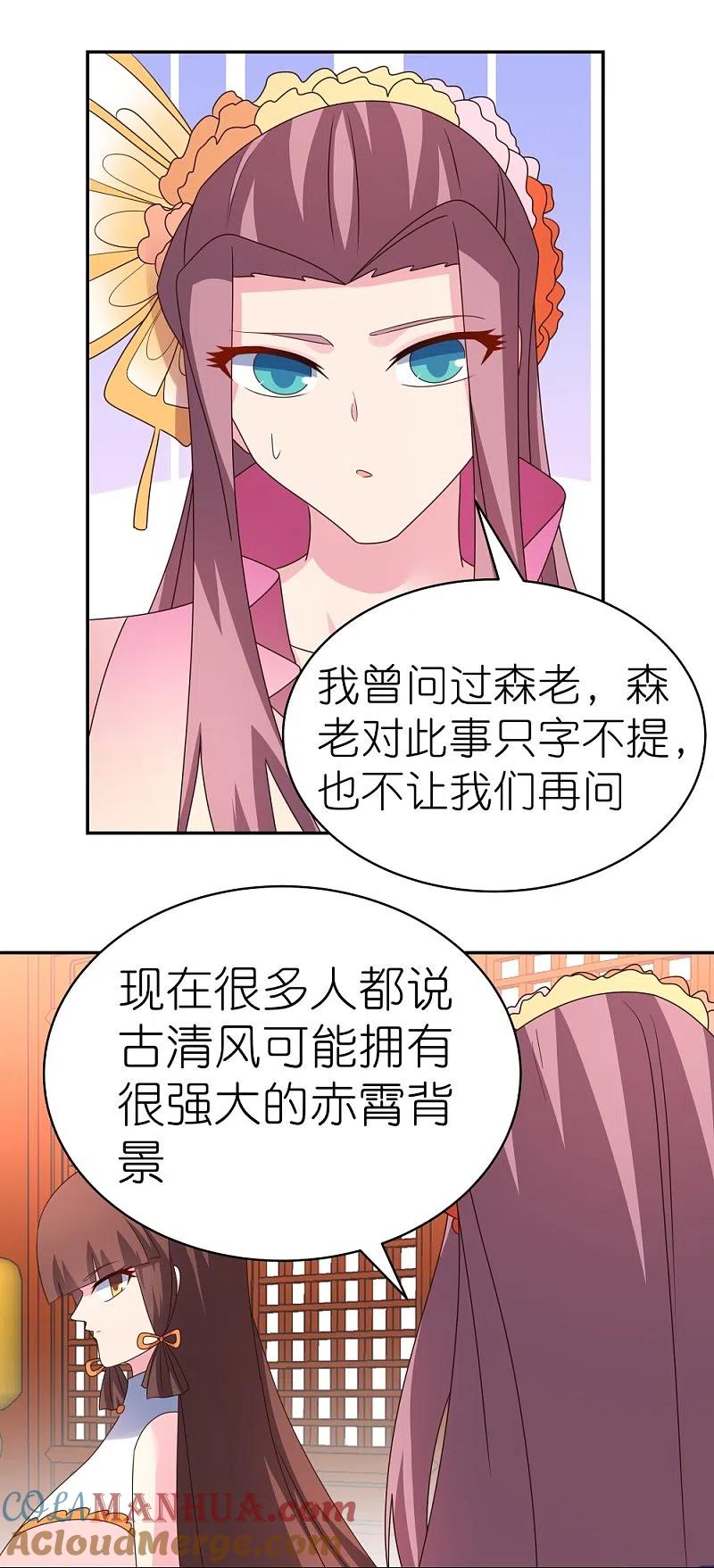 《尊上》第356话 江湖骗子？ 第7页