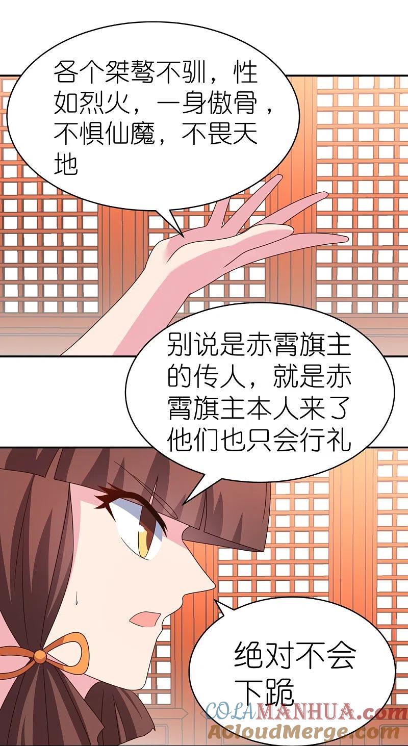 《尊上》第356话 江湖骗子？ 第11页