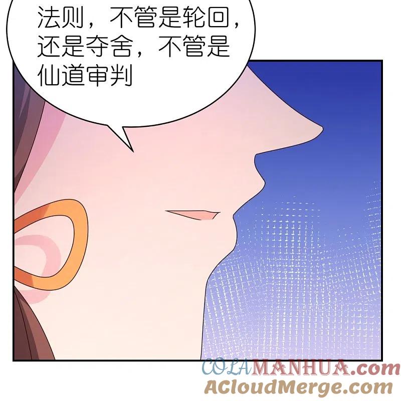 《尊上》第356话 江湖骗子？ 第17页