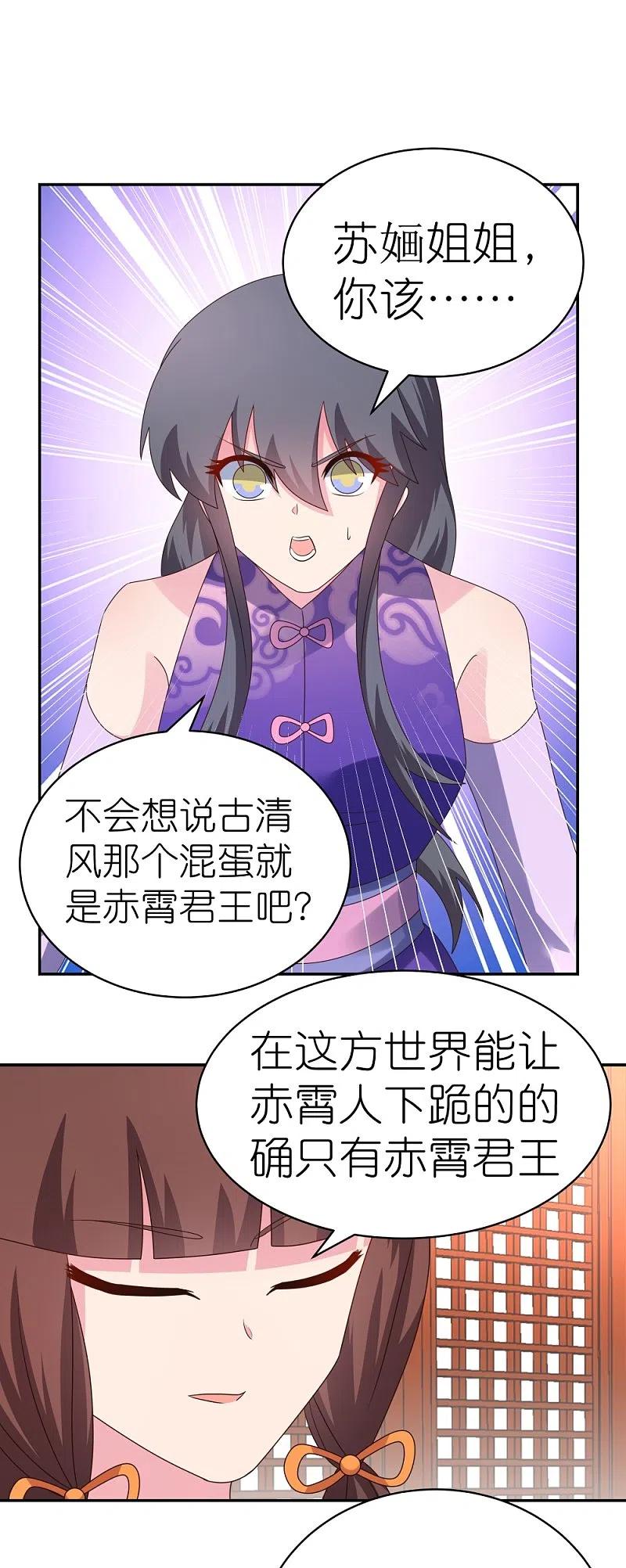 《尊上》第356话 江湖骗子？ 第14页