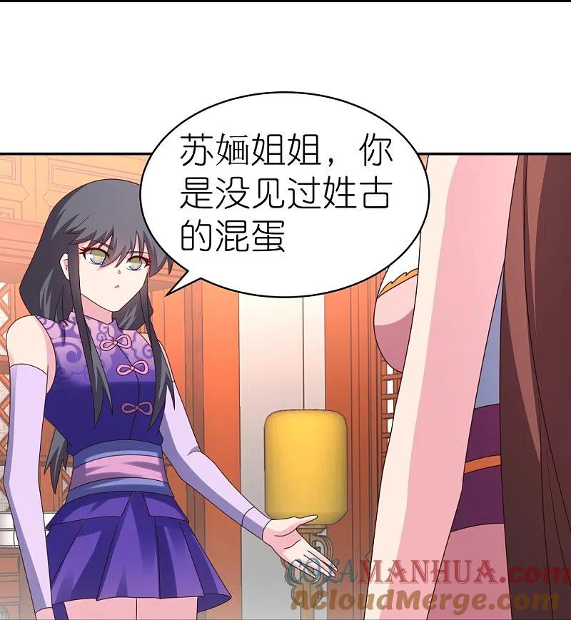 《尊上》第356话 江湖骗子？ 第23页