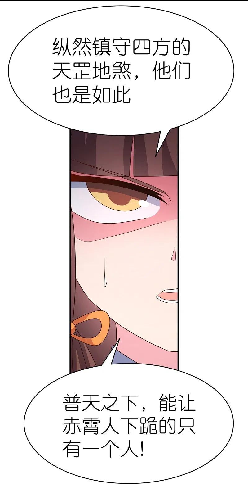 《尊上》第356话 江湖骗子？ 第12页
