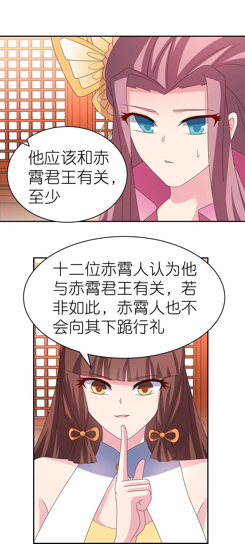《尊上》第356话 江湖骗子？ 第20页